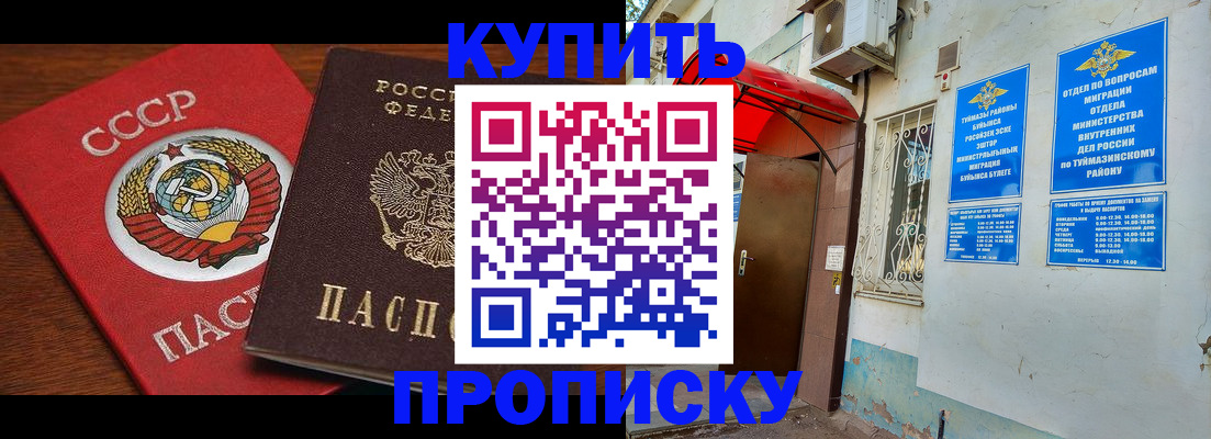 временная прописка в Ступино